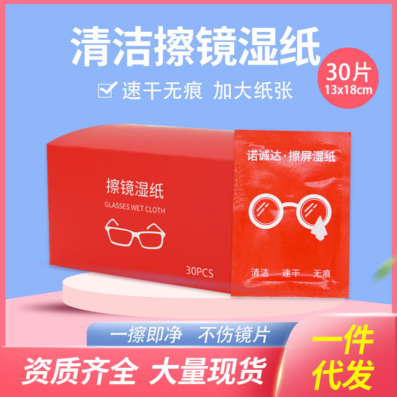 单片擦镜纸擦眼镜防雾湿巾一次性清洁湿巾纸眼镜布擦镜片纸-阿里巴巴