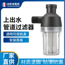 塑料过滤器透明自来水管道过滤毛发收集器大流量养殖水新款水龙头