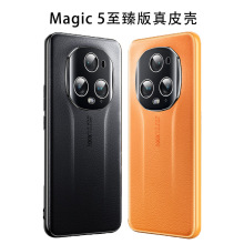 适用荣耀magic5至臻手机壳MAGIC5RS保护套全包防摔magic5pro新款