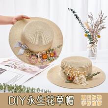 亲子活动帽子成人儿童diy干花草帽儿童节手工制作材料包夏季2023