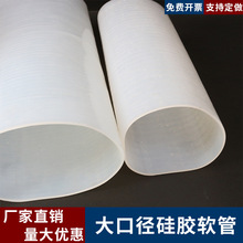 硅胶管白色软连接半透明耐高温耐磨工业级导热胶管高弹性加厚软管