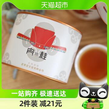 武夷星肉桂茶小罐散装茶叶50g大红袍武夷岩茶乌龙茶果香肉桂茶