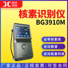 BG3910M核素识别仪