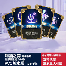 喝酒之奕弈卡牌PVC防水材质云顶金铲铲酒桌海克斯金杯杯之战现货