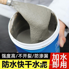 水泥地面修补快干堵漏王速干填缝胶泥补漏裂缝家用水泥砂浆胶跨境