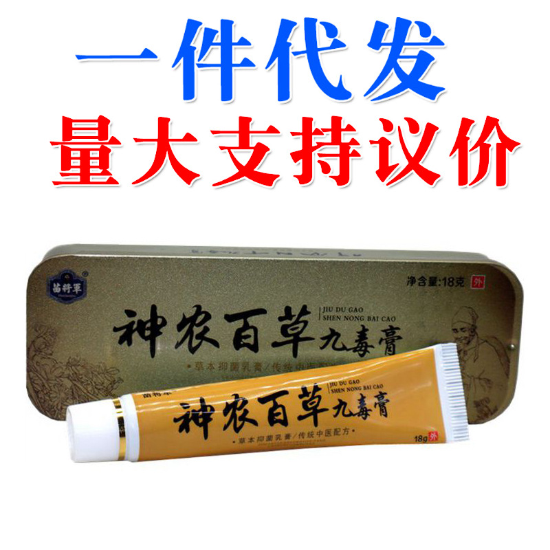 苗将军 神农百草九毒膏乳膏 皮肤外用草本抑菌软膏-阿里巴巴