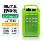 电动割草机电池24V48V通用采茶机绿篱机抽水泵园林工具专用锂电池