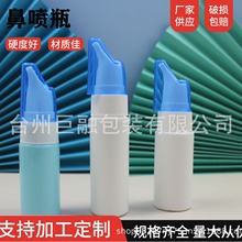 鼻喷瓶，可用于医用等