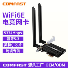 COMFAST CF-AX210Pro电脑千兆PCI-E无线网卡台式WIFI无线信号接收