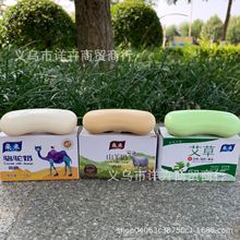 骆驼奶香皂110g山羊奶香皂盒装艾草香皂日化洗护用品电商旅销批发