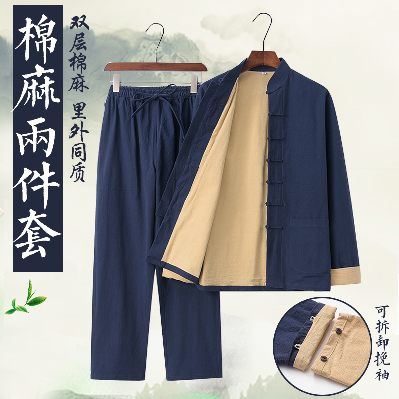 棉麻唐装男长袖套装中老年中式男装亚麻中国风汉服禅修居士服复古