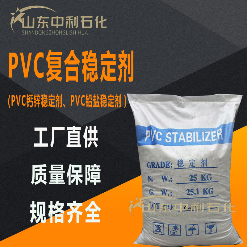 现货销售PVC复合铅盐稳定剂热稳定剂管材型材用稳定剂 钙锌稳定剂