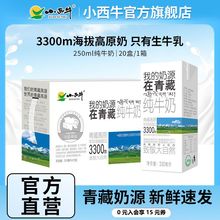 小西牛青海利乐砖纯牛奶250ml*20盒*1箱整箱礼盒装全脂学生纯牛奶