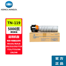 柯尼卡美能达TN119碳粉适用B225i/B205i/7723/246i/215i/195/原装