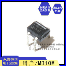 全新国产 MB10M 整流桥 直插 1A 1000V 直插DIP-4 桥式整流器桥堆