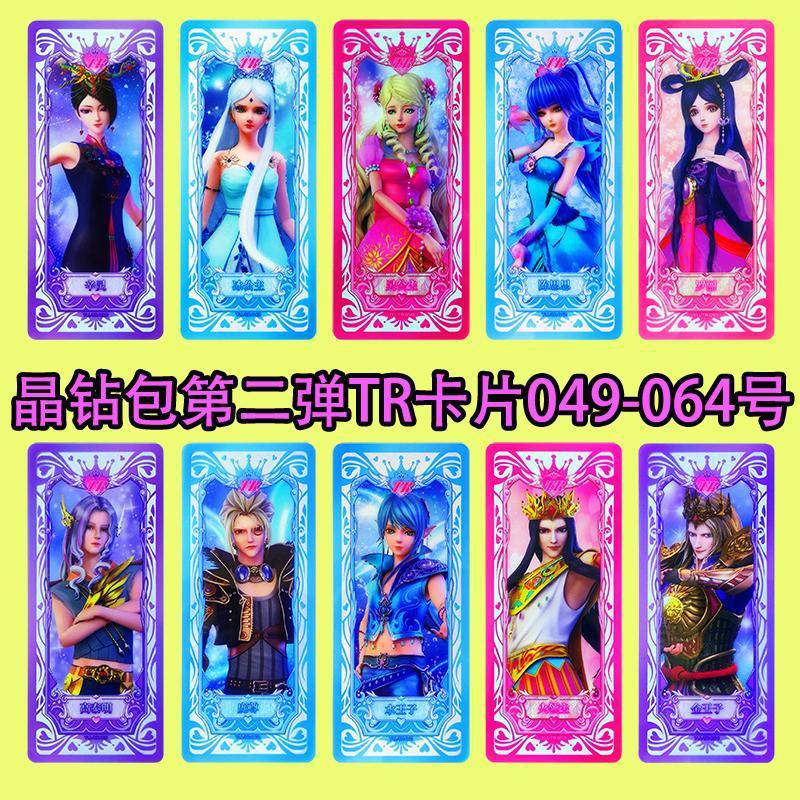 叶罗丽卡片tr卡晶钻卡塑料透明卡牌全套单买稀有金钻桌游卡牌玩具