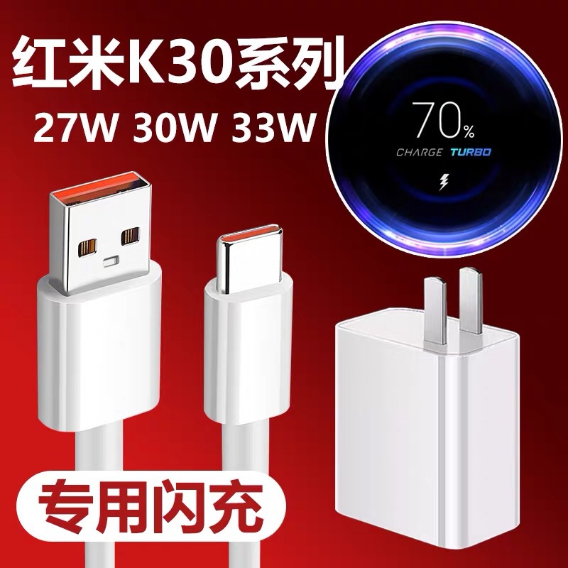适用小米9 10红米k20k30k40充电器27w30w33w极速快充redmi闪充头