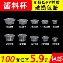 一次性酱料杯圆形PP连体带盖沙拉外卖打包调料酸奶蘸料酱料盒批发