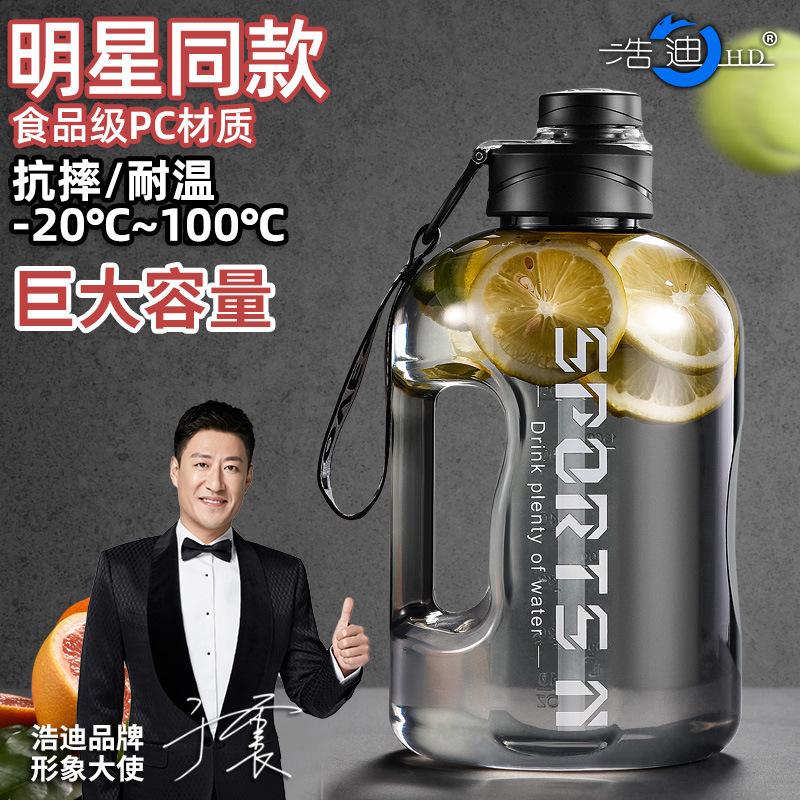 Haodi Large Capacity Internet Celebrity Straw Big Belly Cup Sports Kettle Ton Barrel Student Portable Plastic Space Cup