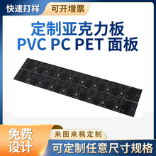 PET面板PVC面贴PC面板仪器铭牌控制板鼓包按键面板亚克力视窗镜片