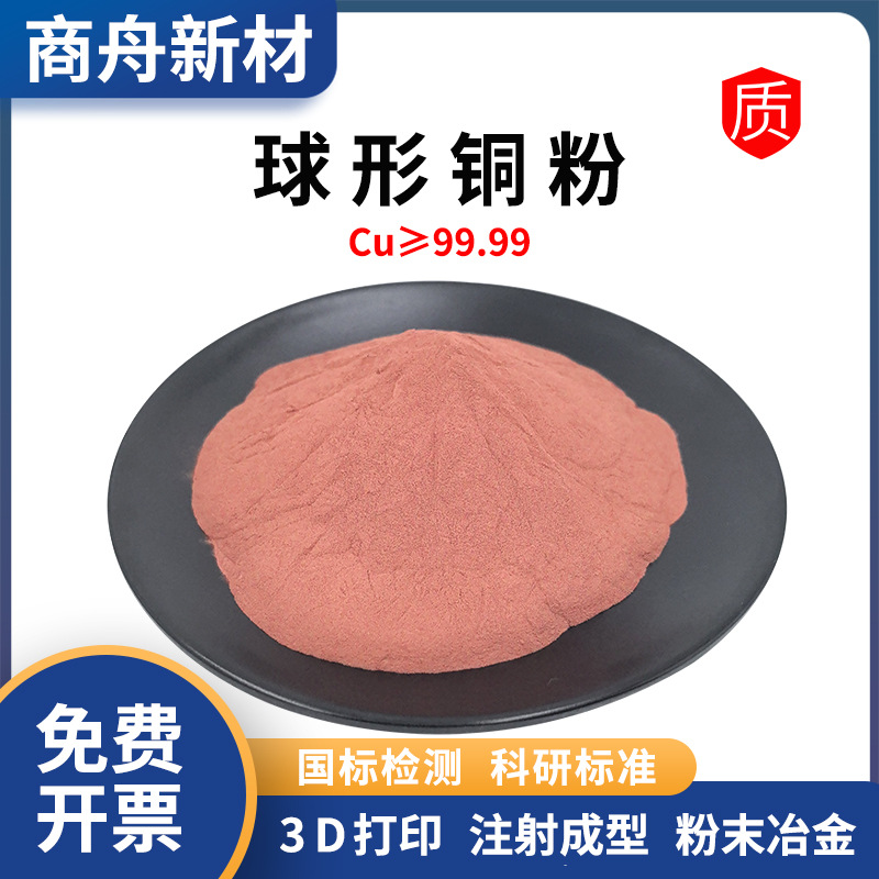 高纯铜粉超细微米铜粉球形铜粉镶嵌黄铜粉青铜白铜纳米铜粉片状铜