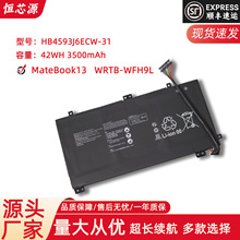 适用于华为 WRTB-WFH9L/WFH9F/WFE9L HB4593J6ECW-31 笔记本电池