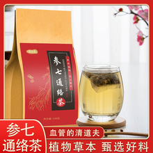 参七通络茶平卧菊三七人参茶黄精葛根昆布玉竹茶杏仁姜茶一件大发