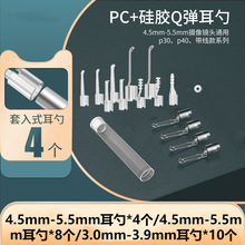 韵蔚可视挖耳勺配件3.0mm-3.9mm替换头透明耳勺套装工厂现货批发