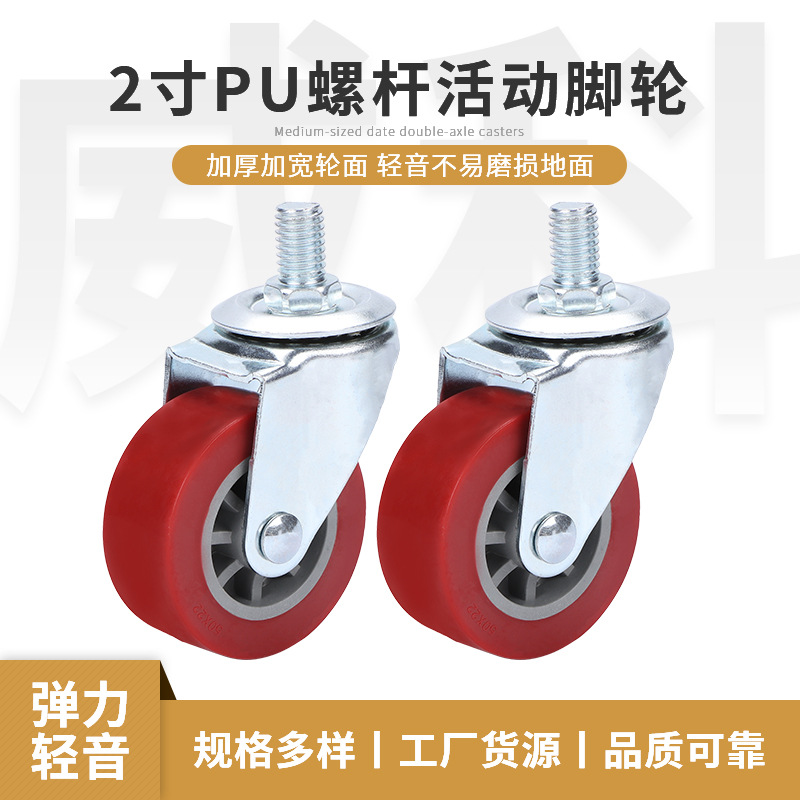 聚氨酯pu活轮动边刹万向活动螺杆脚轮红色2寸脚轮推车小轮-阿里巴巴