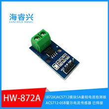 ACS712模块5A量程电流检测板ACS712-05B霍尔电流传感器