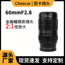 60MM F2.8全画幅微距镜头适用于富士/索尼/尼康/M43/佳能厂家直销