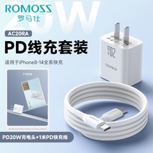 罗马仕PD20w充电套装适用苹果8-14系列手机通用快充电器头数据线