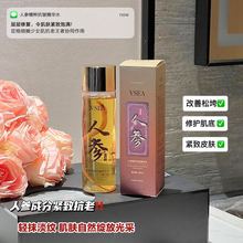 VSEA人参精粹抗皱精华水滋润保湿抗皱淡化细纹爽肤水乳原液正品