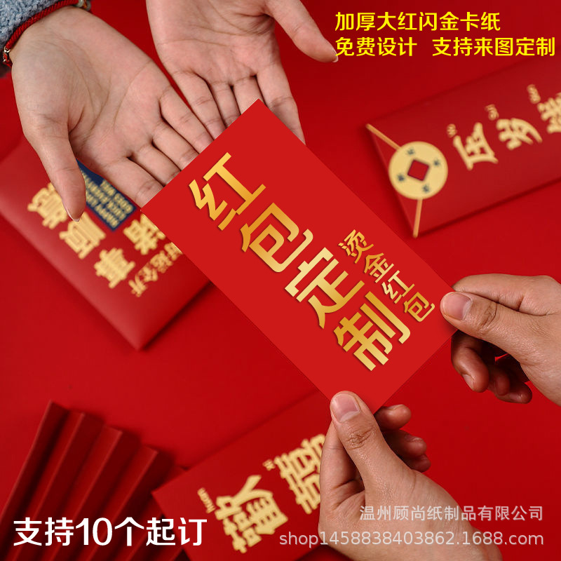 2024 Red Envelope Customized Logo Gilding Printing Li Wei Seal Customized Company Advertising Personality Creative Red Packet Coated Paper