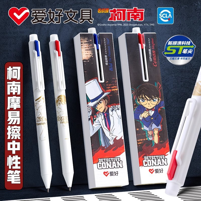 爱好柯南联名摩易擦按动中性笔小学生作业刷题热敏可擦签字水笔