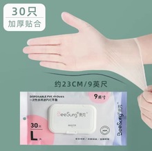 一次性PVC手套30只 丁腈家务清洁厨房耐用食品级专用手套