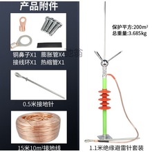 圣滨绝缘避雷针接地线家用屋顶防雷工程别墅室外户外镀锌铜接闪器