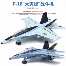 跨境热卖21CM 合金F-18美式战斗机大黄蜂模型飞机声光 亚马逊新品