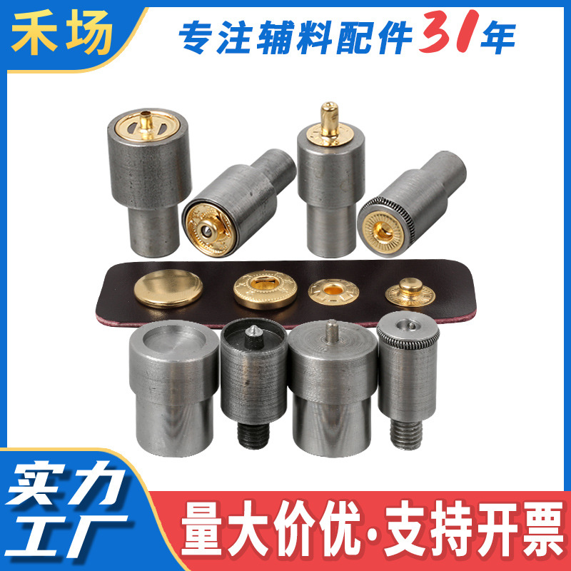 金属四合扣模具厂家批发831手压电动机器打扣机纽扣磨具安装工具