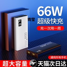 66超级快充超大容量50000毫安官方旗舰店正品充电宝适用苹果华为