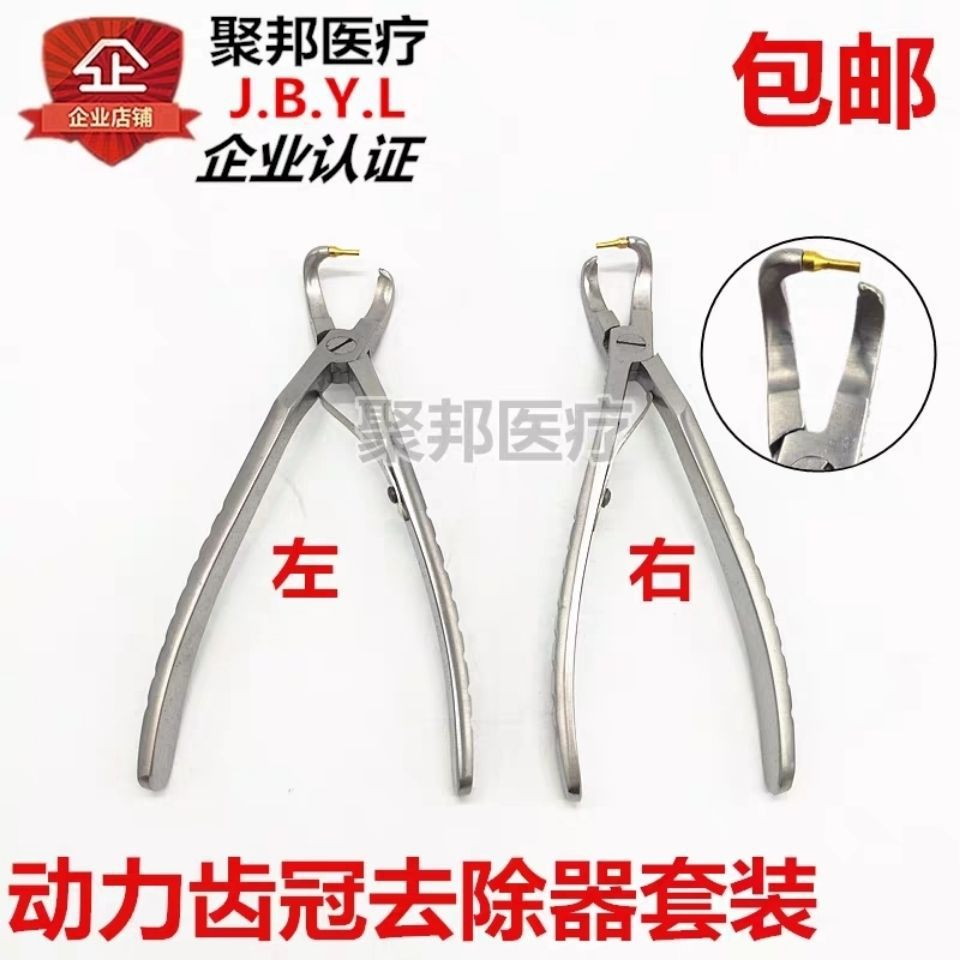 齿科材料 口腔器械 动力齿冠去除器 牙冠拆除 一套两把 包邮-阿里巴巴