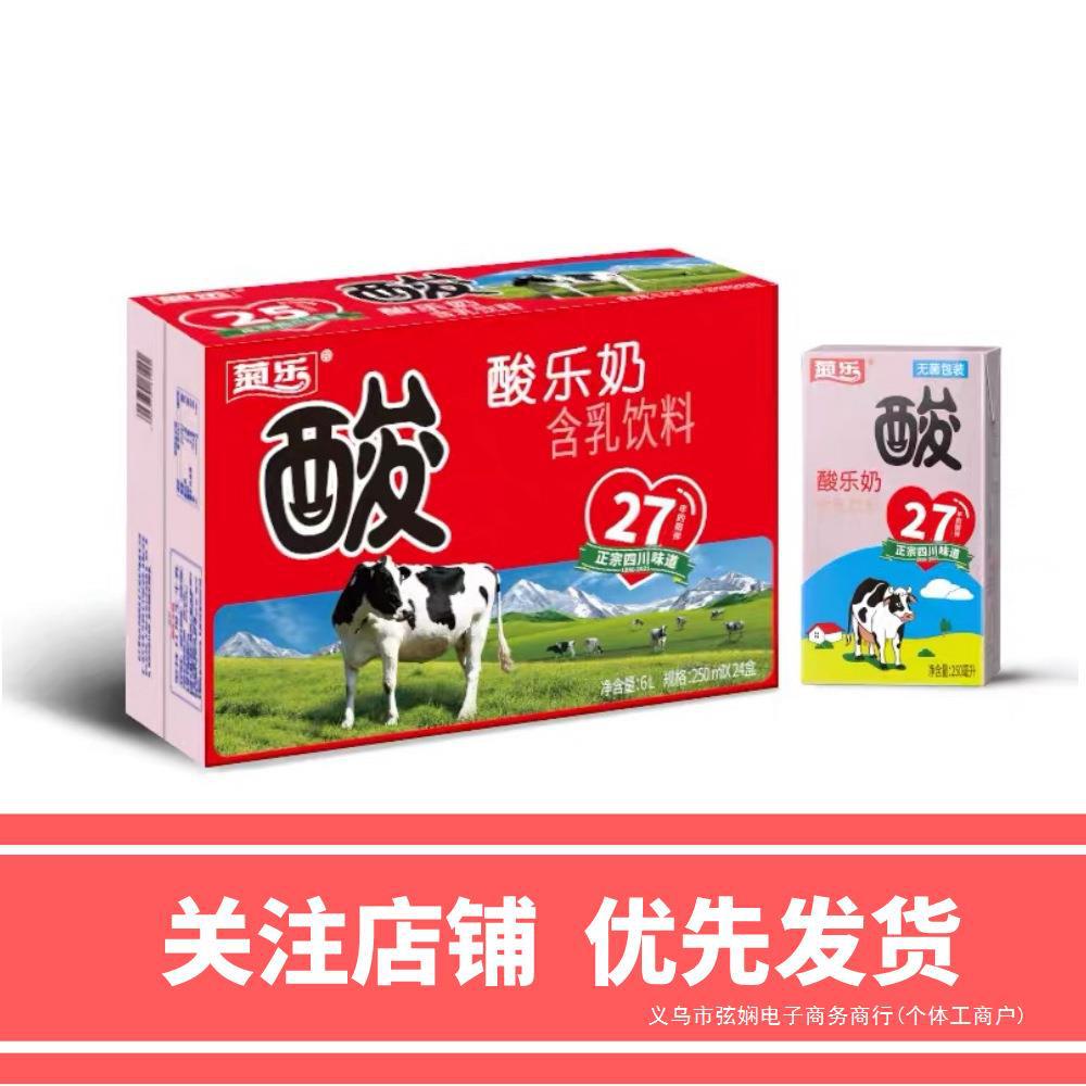四川特产饮品26新货酸乐奶菊乐盒0g常温奶风味酸奶箱装242x1炫娴