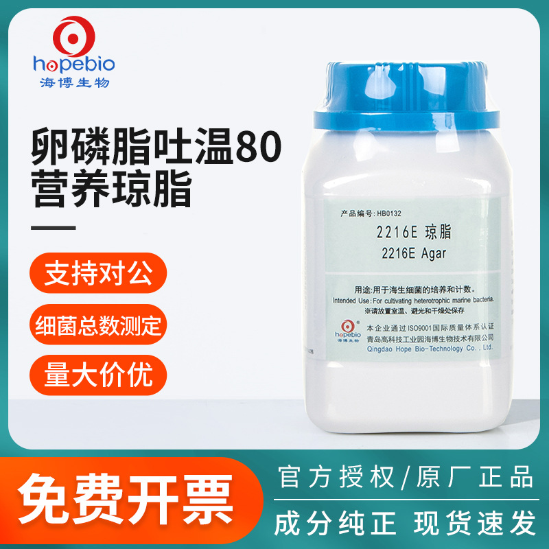 青岛海博生物TTC卵磷脂吐温80营养琼脂scdlp液体培养基瓶细菌培养