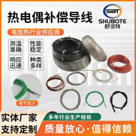 热电偶补偿导线厂家供应感温延长线屏蔽补偿电缆热电偶补偿导线
