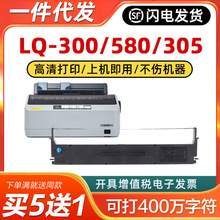 适用爱普生LQ300k色带LQ-300K+II?LQ580K+?LQ305KTII?LQ305K+?305