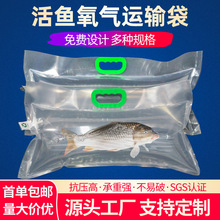 装鱼袋活鱼氧气打包袋水族海鲜塑料手提袋加厚便携充氧快递运输袋