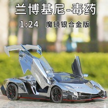 新品电镀银版1:24兰博魔镜银合金汽车模型仿真基尼玩具车生日礼物