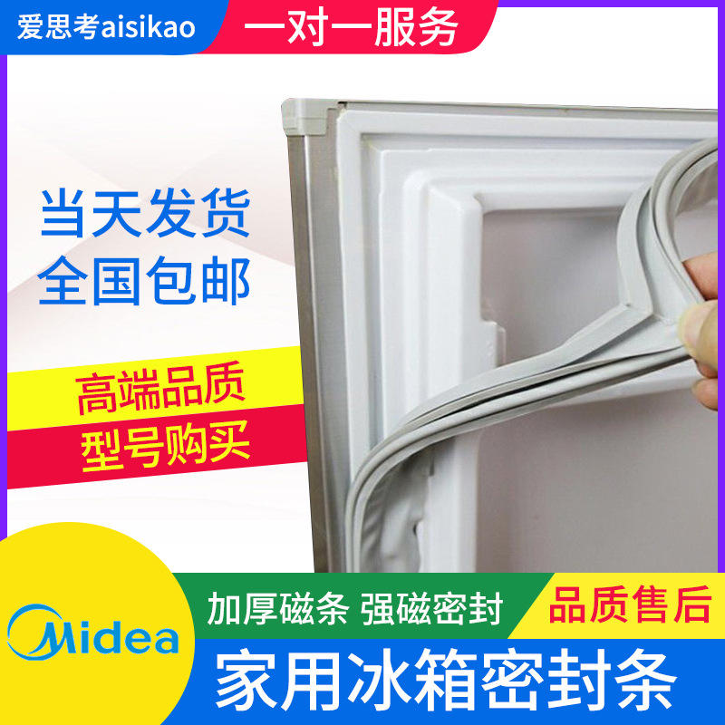家用适用于美的冰箱胶条门封密封条通用型