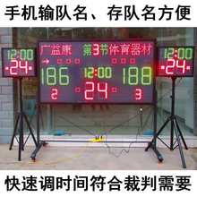 无线篮球电子计分牌同步24秒计时器 排球比赛计时记分器LED显示屏