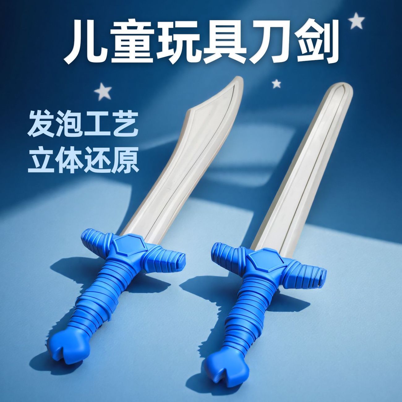 儿童玩具刀剑发泡益智正版软胶材质安全不伤人环保抗压耐摔现货